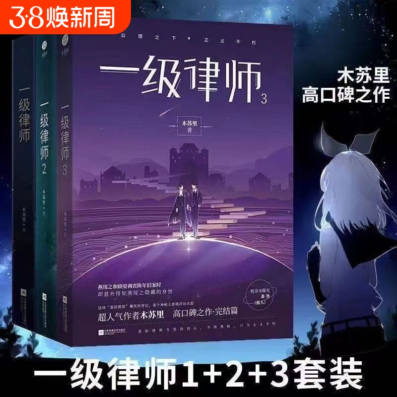 一级律师123全套完结版新番外多款周边木苏里黑天某某后青春言情小说典藏版书籍畅销书实体书现货包邮上线小美好