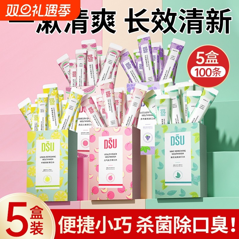 益生菌漱口水便携式装一次性杀菌除口臭持久留香清新口气男士女生