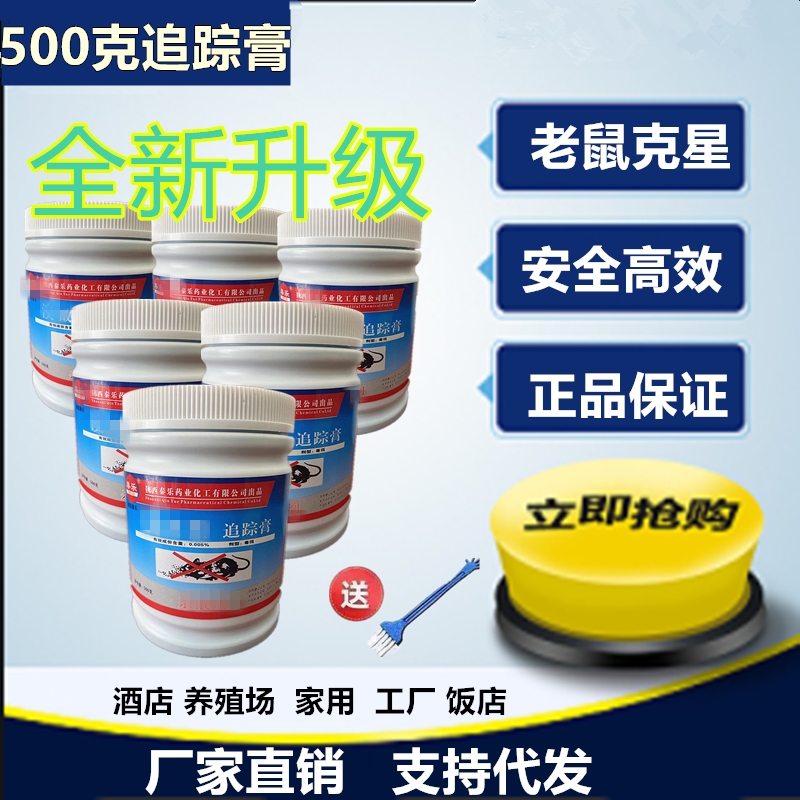 秦乐老鼠追踪膏强力除鼠神器家用养殖场餐饮室内灭高效捕鼠器桶装