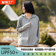 冰丝原纱防晒皮肤衣女款 UPF50 轻薄防紫外线情侣休闲防晒服男 夏季