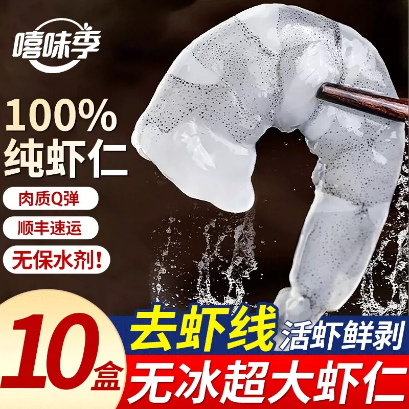 无保水剂大虾仁鲜冻青虾仁特级新鲜即食低脂去虾线鲜活冻虾商用图片