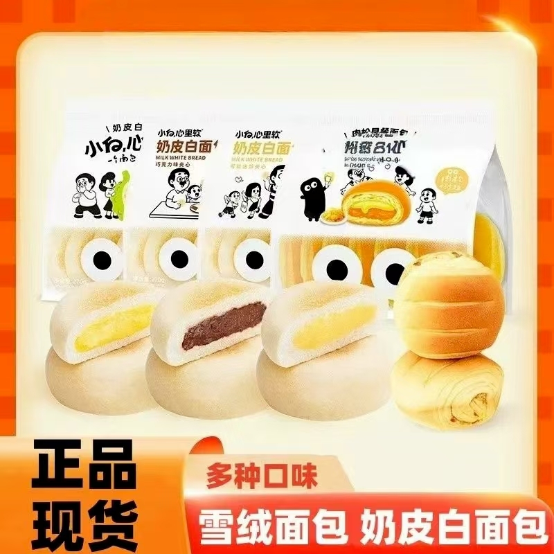小白软雪融奶皮肉松巧克力面包西式蛋糕早餐零食休闲小吃夹心散装