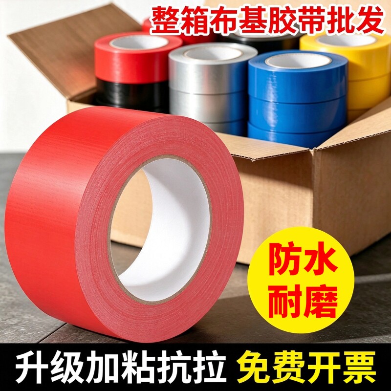 整箱单面布基胶带批发易撕无痕装修瓷砖地面地膜专用无痕布基胶带强力高粘婚庆地毯固定防水耐磨定位划线胶带