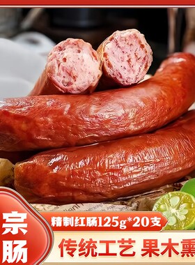 哈尔滨风味红肠好吃美食香肠休闲东北特产正宗下酒菜烟熏夜宵解馋