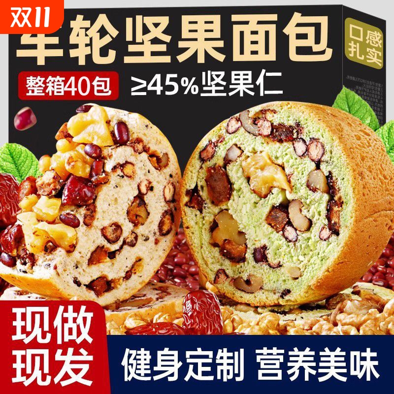 全麦车轮面包粗粮健身代餐坚果吐司学生饱腹早餐宿舍夜宵充饥零食