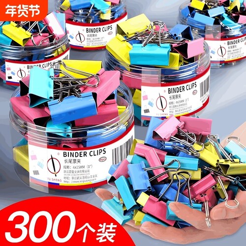 彩色长尾夹燕尾夹大号中号票据铁夹子文件试卷固定书本文具夹蝴蝶凤尾雁尾燕为反尾夹办公用品收纳混装分类