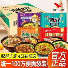统一100藤椒方便面红烧老坛酸菜牛肉面整箱袋装速食食品香辣拉面