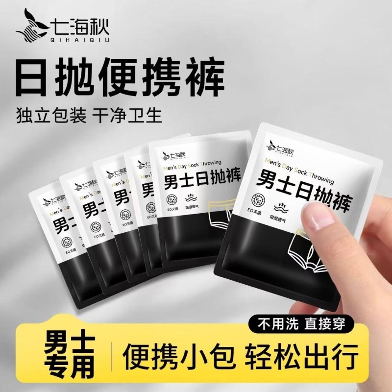 一次性内裤男士灭菌高弹平角短裤出差旅行便携男士四角日抛内裤,户外/登山/野营/旅行用品,一次性内裤,淘宝优惠券,粉丝福利购,淘宝优惠卷