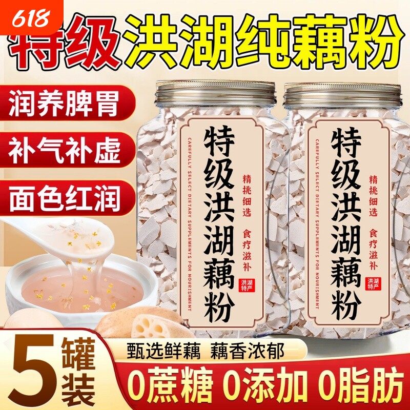 正宗洪湖纯藕粉无糖无添加孕妇专用纯正天然莲藕粉正品官方旗舰店