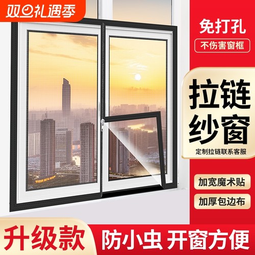 推拉窗户防蚊纱窗网自装式免打孔