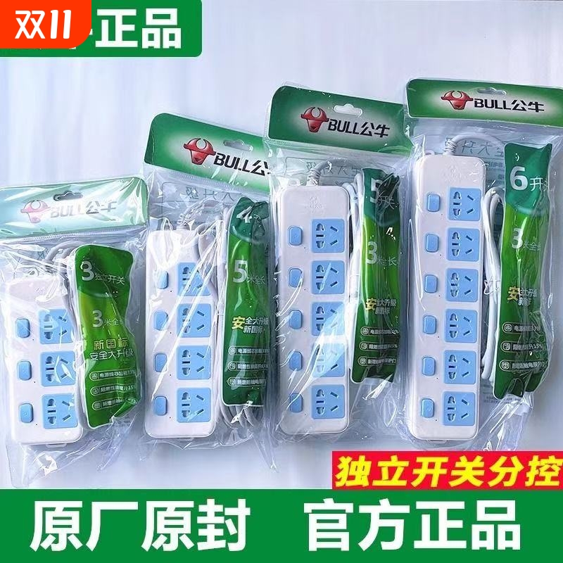 公牛原装家用公牛50孔