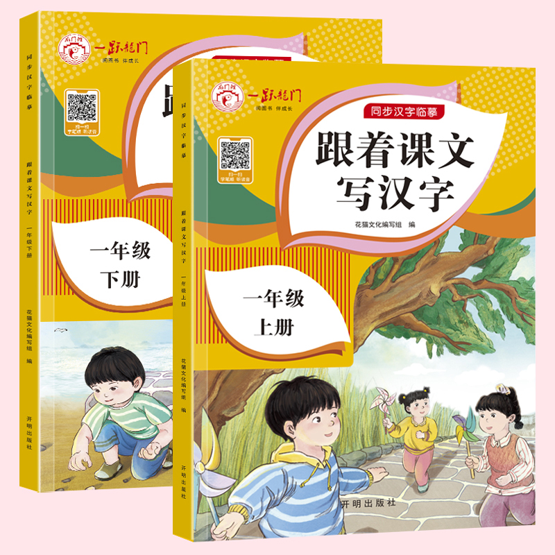 跟着课文写汉字小学一年级上下册同步课本语文教材专项训练题人教版小学语文课堂练习册同步字帖写字练字本拼音汉字描红本练字帖 书籍/杂志/报纸 练字本/练字板 原图主图