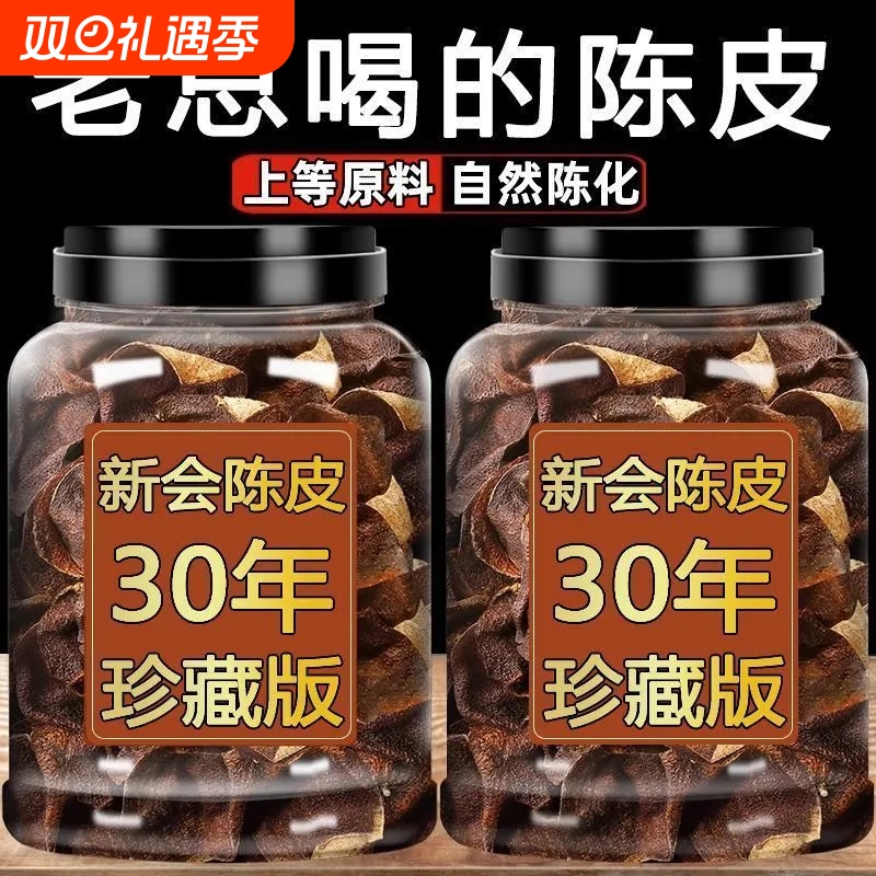 正宗广东陈皮特级|超1000次加购