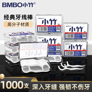 小竹牙线棒家庭装超细独立包装一次性牙线签剔牙线家用细滑牙签线