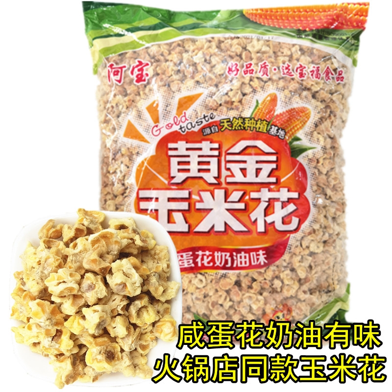 【】海底黄金玉米花蛋花奶油味捞零食粒爆米花500克火锅店KTV