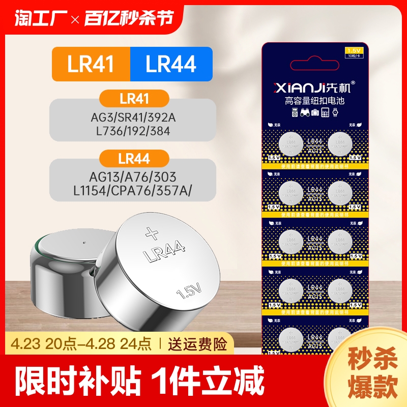 LR44纽扣电池AG13玩具lr44sr44