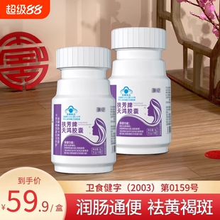 健礼扶芳牌天鸿胶囊 -美容祛黄褐斑改善胃肠道功能