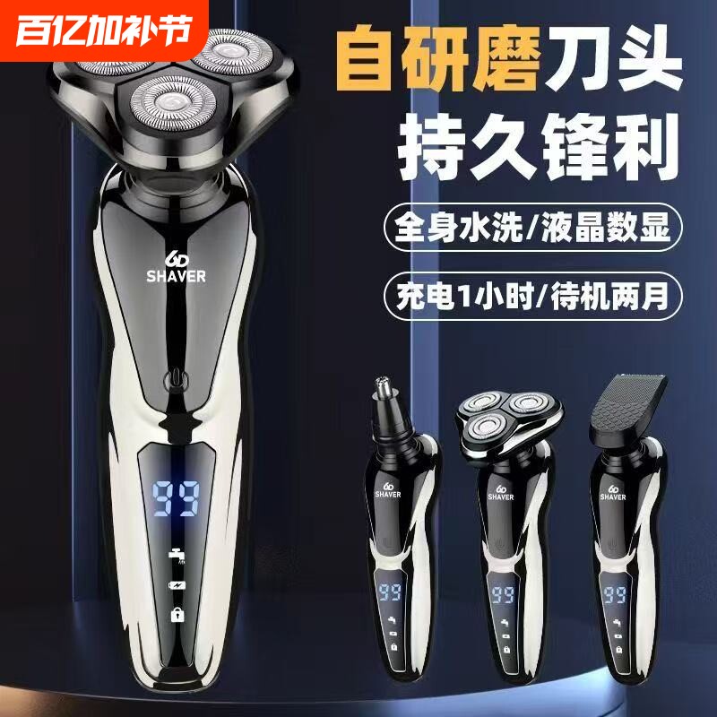 男士电动剃须刀刮胡刀理发三刀头鼻毛三合一充电线浮动充电式鬓角