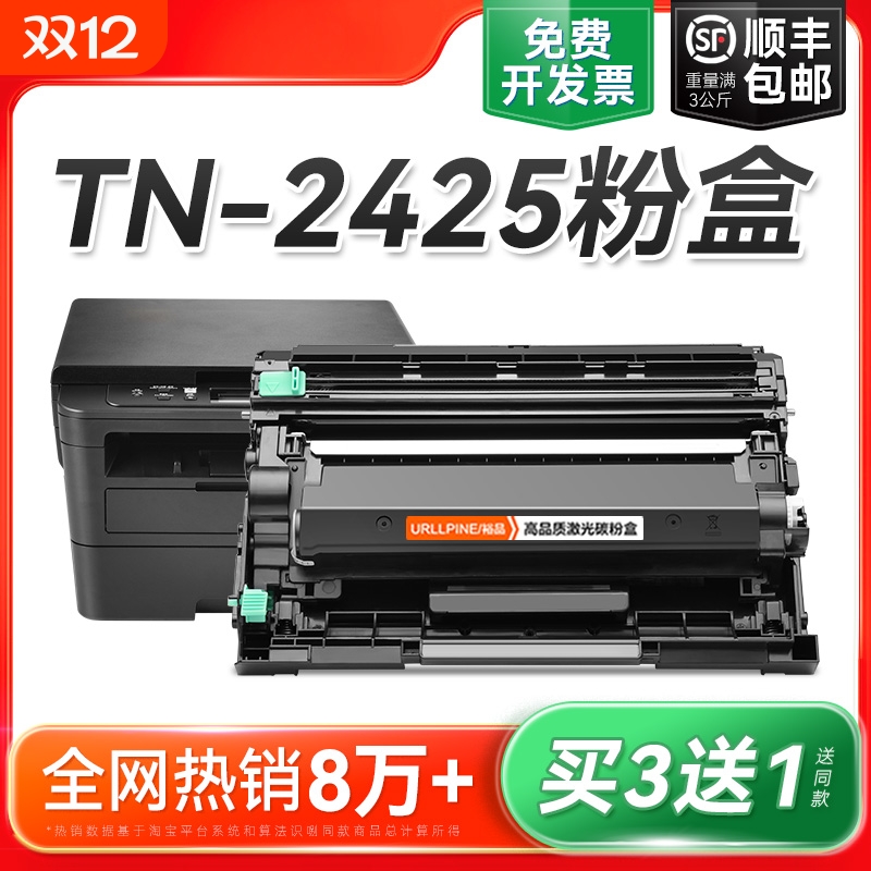 适用兄弟TN-2425粉盒TN-2412墨粉仓TN-2448激光打印机碳粉复印机硒鼓DR2450鼓架成像鼓非Brother原装裕品