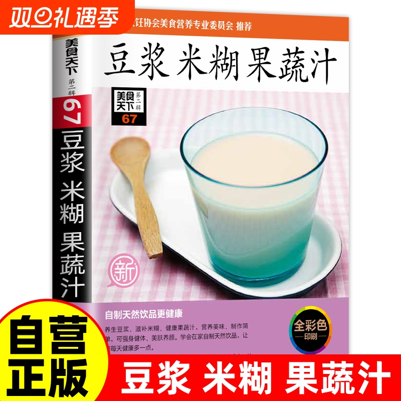 养生豆浆米糊五谷汁蔬果汁大全正版 健康养生少食生活家庭营养早餐药膳养生食补食谱书籍百病食疗杂粮粥减肥食谱一日三餐果汁书