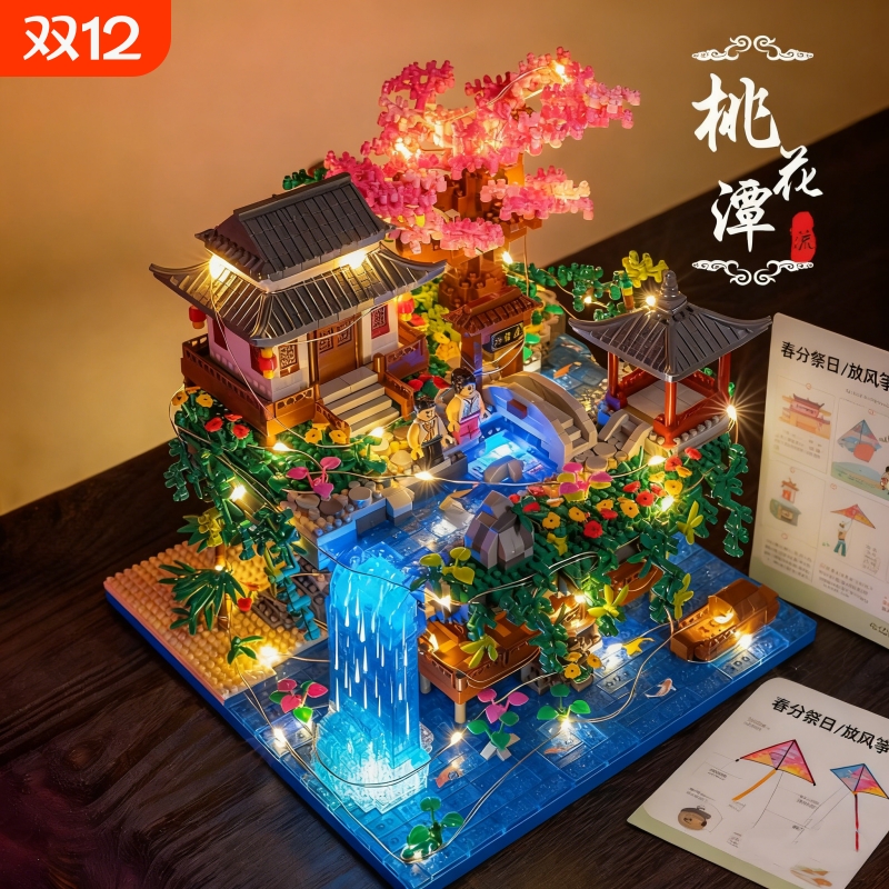 【爆款】桃花潭树屋积木