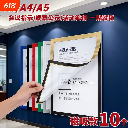 a4磁性展示贴免打孔磁力贴磁吸无痕贴片A3照片文件框证件奖状收纳挂墙展示框营业执照保护套荣誉框相框贴墙