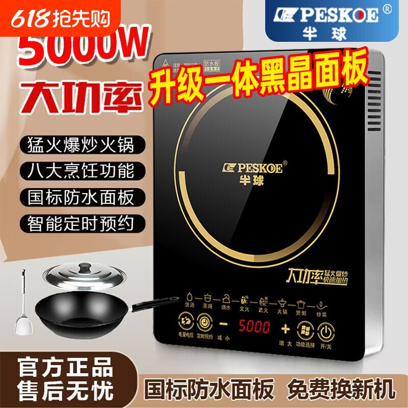 半球大功率电磁炉炒菜锅家用5000W一体面板火锅玻璃煮茶炒锅汤锅