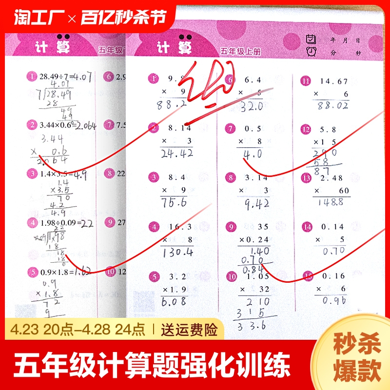 五年级上册数学计算题强化训练