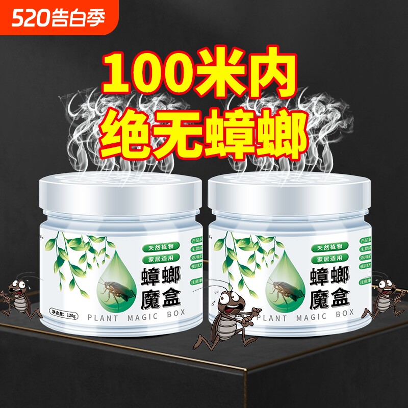 驱蟑螂魔盒家用一窝全窝端非无毒杀灭蟑螂药除蟑螂屋特效胶饵神器