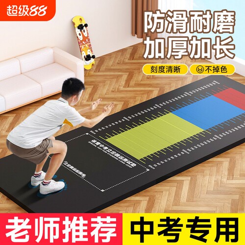 中考专用加厚跳远垫|千人加购