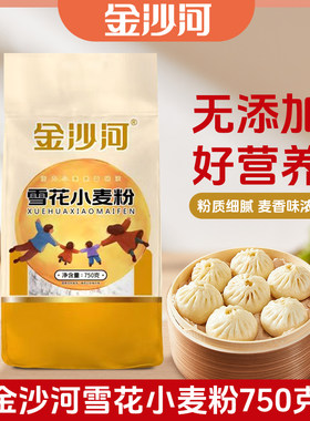 金沙河高筋面粉小麦粉雪花家用口感劲道粉质细腻包子馒头面食750g