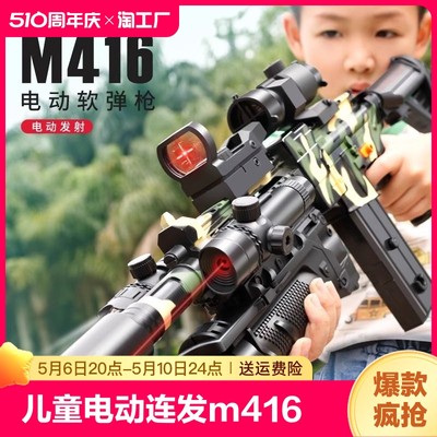 儿童电动连发软弹枪玩具枪m416狙击枪软蛋仿真男孩手小枪装备射击