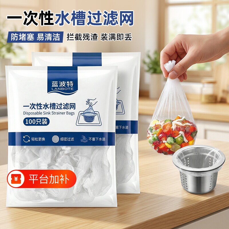 厨房一次性水槽过滤网地漏下水道水池洗碗槽垃圾洗菜盆防堵漏网袋