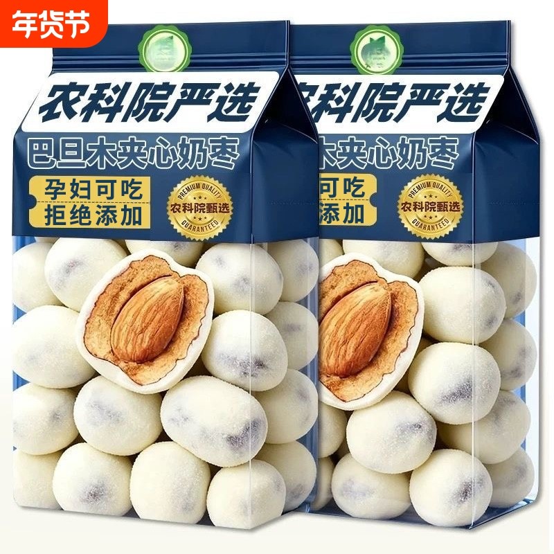 奶枣巴旦木夹心枣新疆特产独立包装网红零食补官方旗舰店高品质,零食/坚果/特产,枣类制品,淘宝优惠券,粉丝福利购,淘宝优惠卷