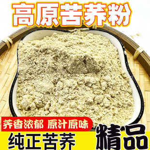 【纯黑苦荞粉】黑苦荞麦面粉家用粗粮馒头荞麦粉农家全麦杂粮