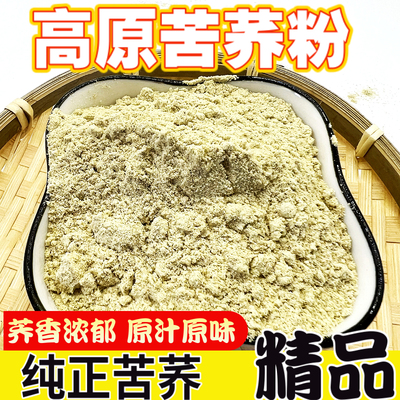 【纯黑苦荞粉】黑苦荞麦面粉家用粗粮馒头荞麦粉农家全麦杂粮