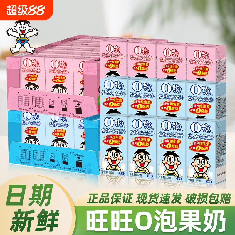 旺旺o泡果奶饮料原味草莓旺仔牛奶儿童饮品维生素清爽0美味盒装
