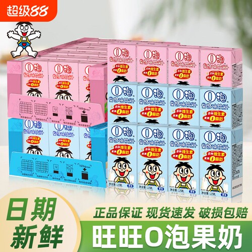 旺旺o泡果奶饮料原味草莓味旺仔0泡儿童饮品维生素清爽美味盒装