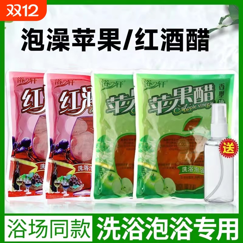 苹果醋沐浴搓澡红酒浴洗浴泡澡搓背洗澡专用沐浴露浴醋搓泥宝角质