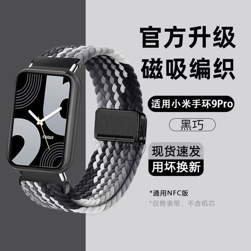 适用于小米9pro表带尼龙编织