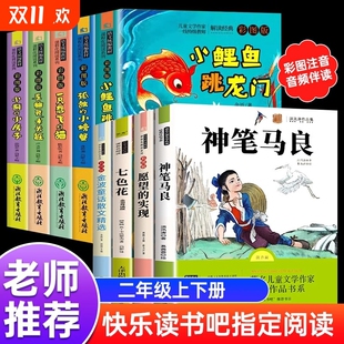 玩具愿望 七色花一起长大 实现人教版 经典 阅读 神笔马良5册二年级上下册必读课外书注音版 童话故事正版 快乐读书吧2年级下老师推荐