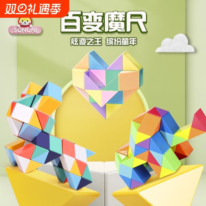 儿童益智魔尺玩具|超6000次加购