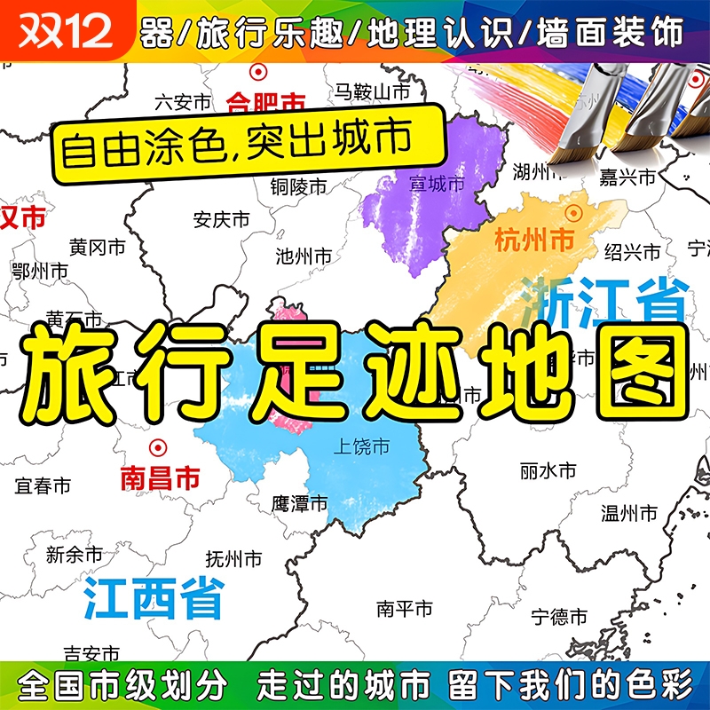 手动看得见的打卡旅行足迹地图