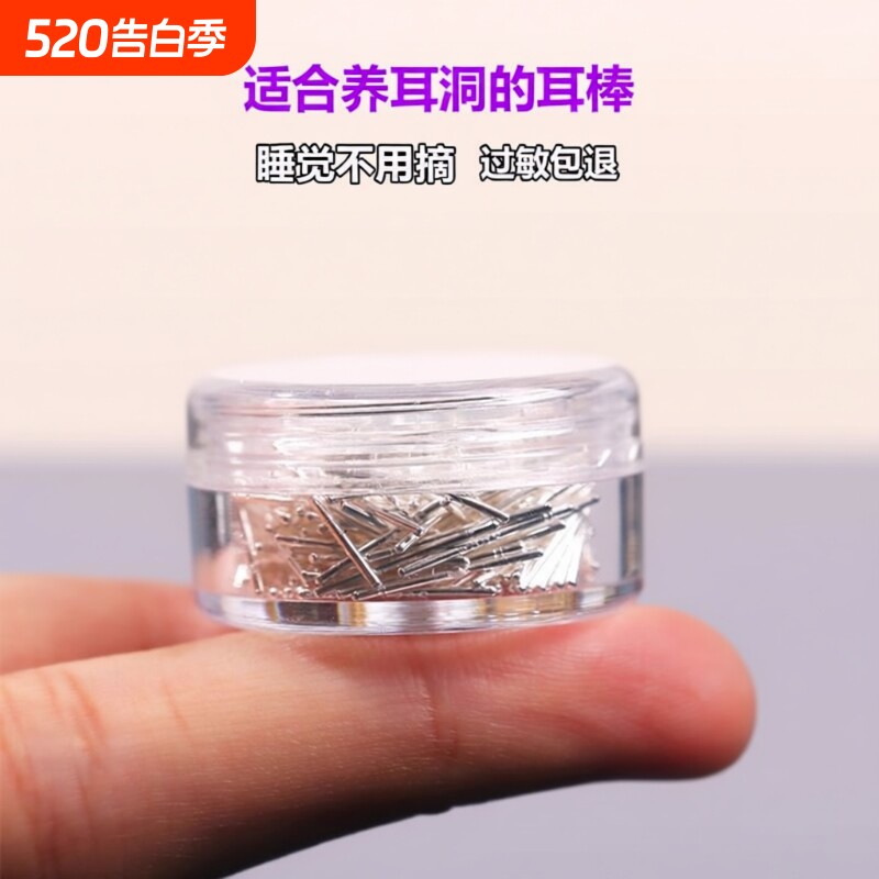 适合养耳洞925银针耳棒防堵塞耳钉女无菌防堵简约耳棍潮学生耳饰