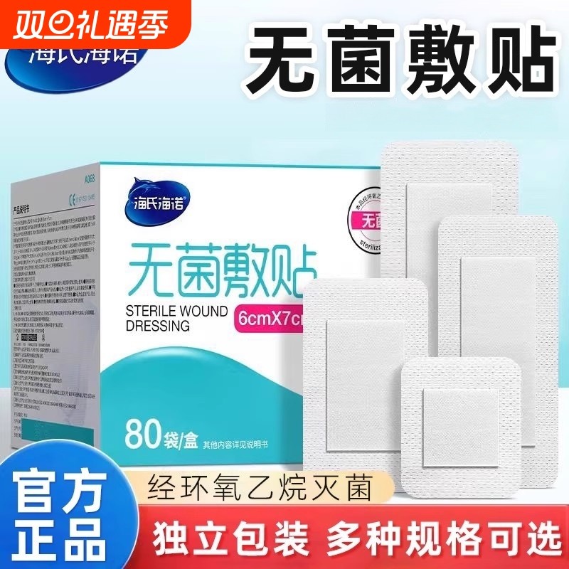 海氏海诺无菌敷贴医用级大号创可贴胸贴防水敷料贴纱布块无菌敷贴