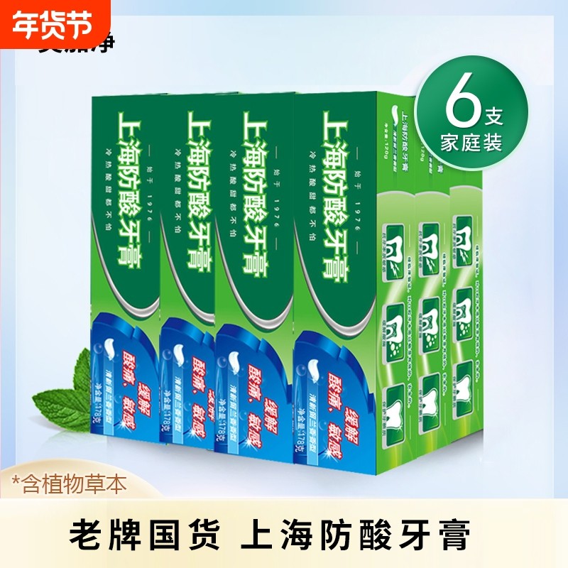 上海防酸牙膏清新口气清新留兰香型老牌国货牙膏口腔护理男女士
