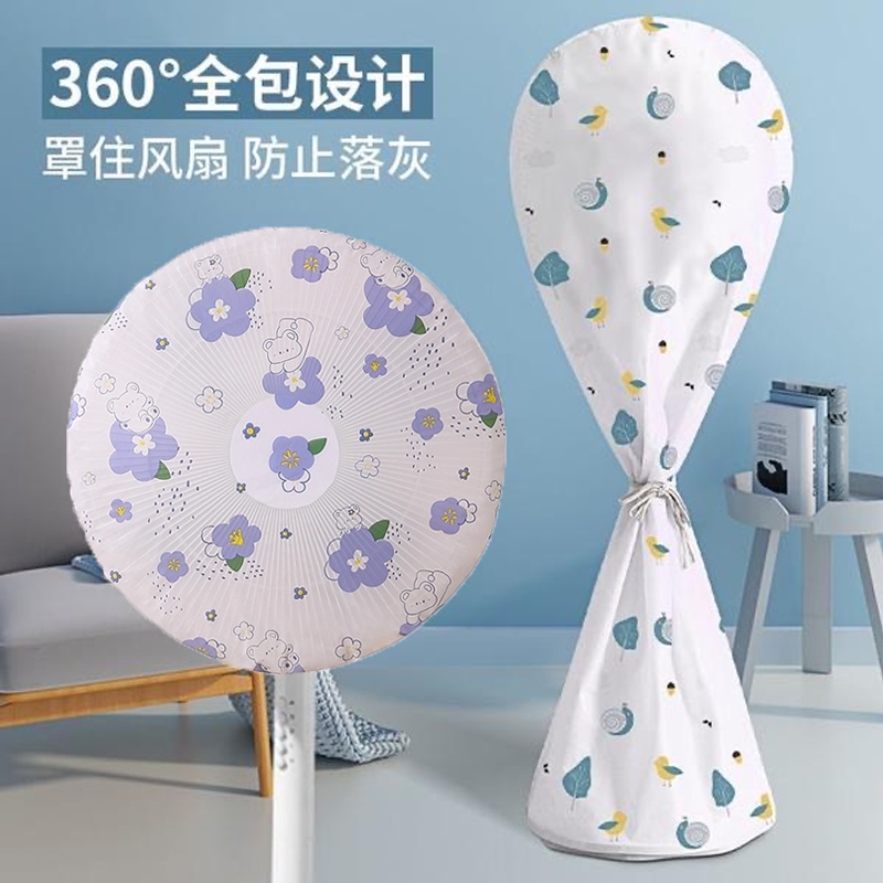 风扇防尘罩防水台式电扇保护隔脏袋子半全包落地电扇罩套头可水洗