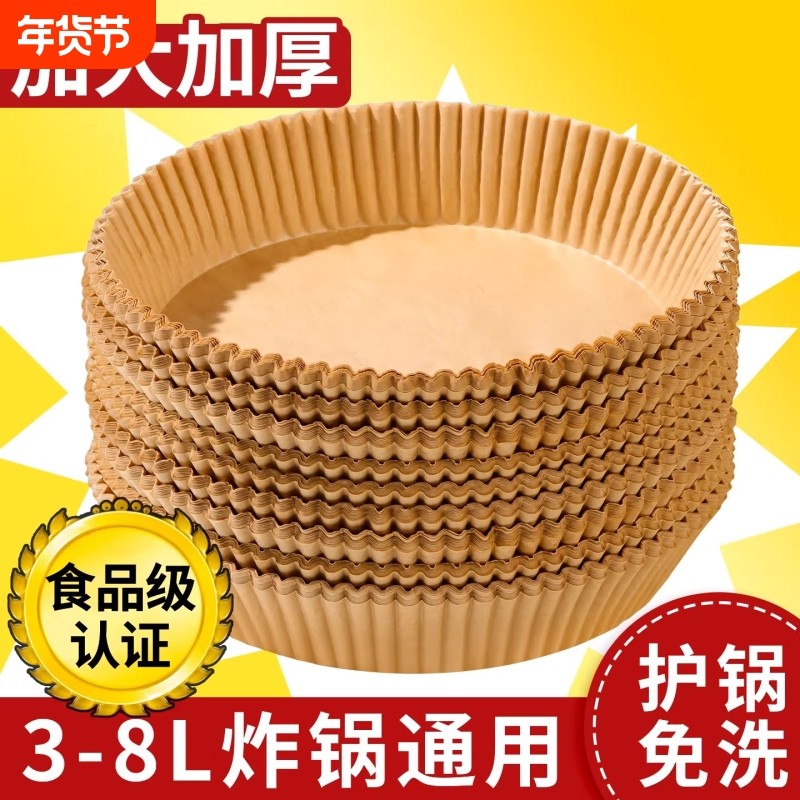 空气炸锅专用纸家用吸油垫纸锡纸盘烤箱烘烤硅油纸一次性碗食品级,厨房/烹饪用具,锡纸/油纸,淘宝优惠券,粉丝福利购,淘宝优惠卷