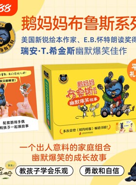 鹅妈布鲁斯系列礼盒装全8