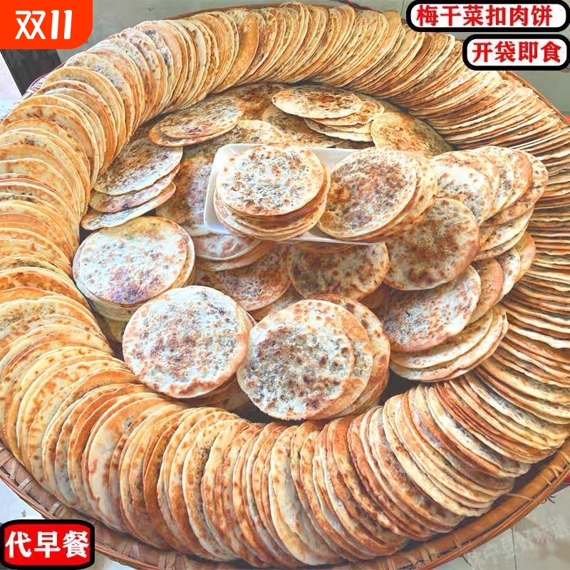 出游零食梅干 干菜煎饼锅盔代早餐霉干 干菜饼安徽零食特产即食小